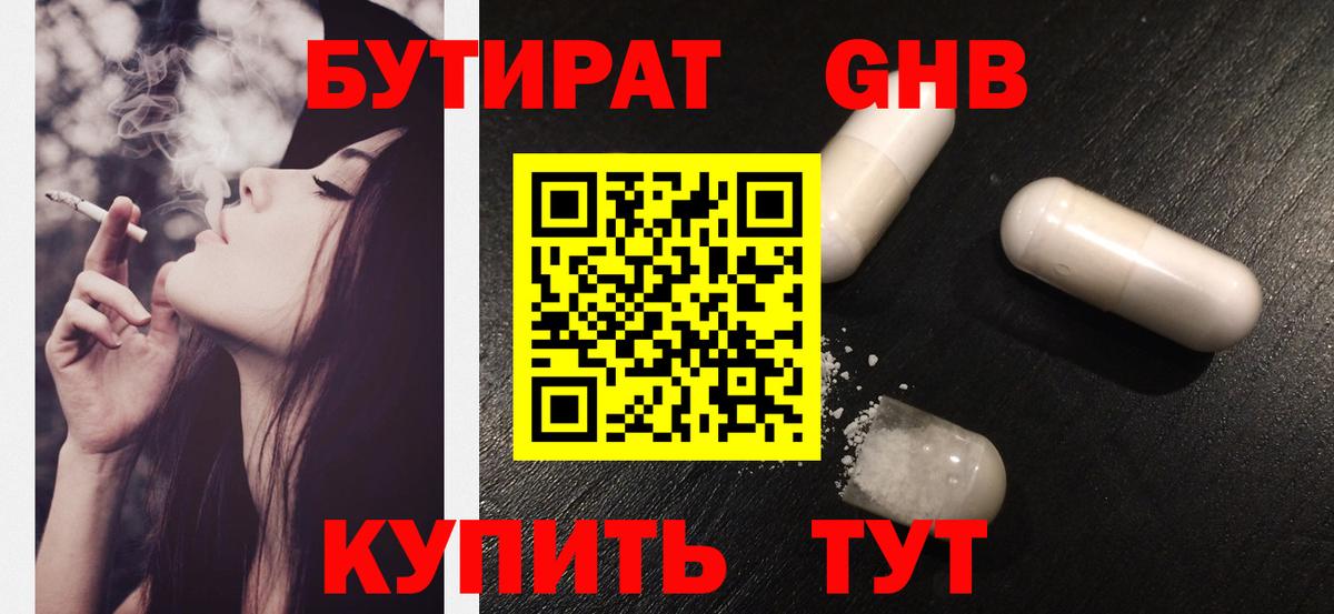 Бутират бутандиол Сокол