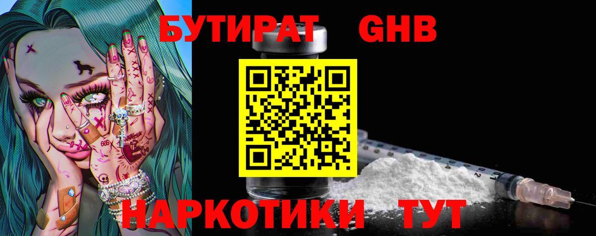 БУТИРАТ жидкий экстази  Вход с VPN  Сокол 