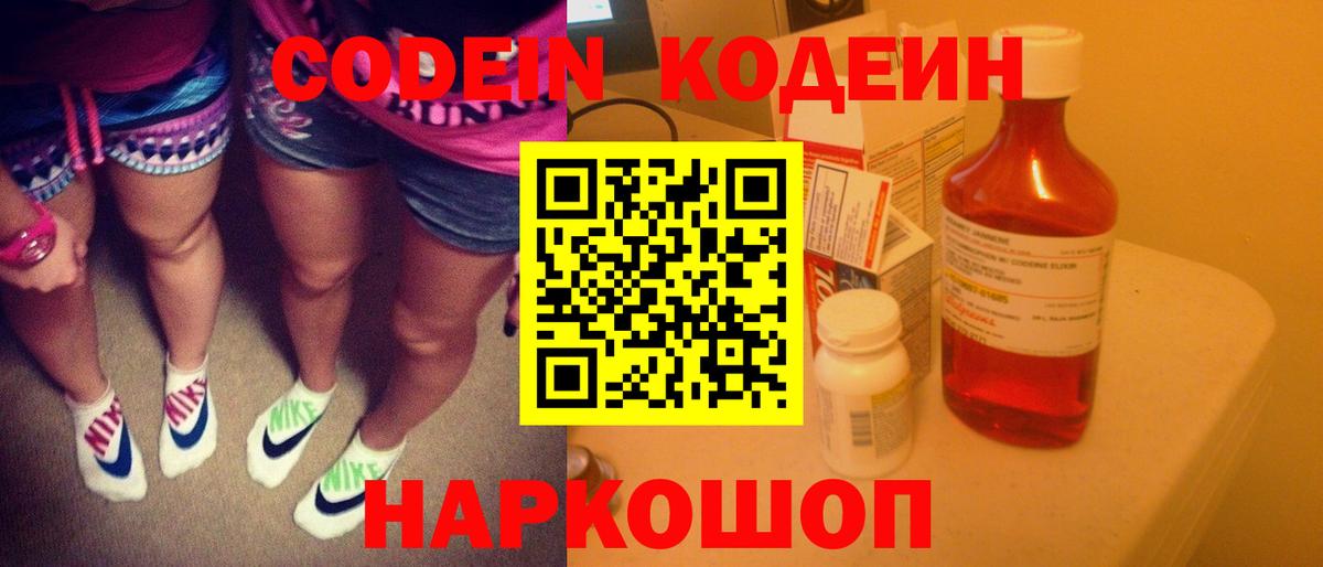 Кодеиновый сироп Lean Purple Drank  Кодеиновый сироп Lean Purple Drank  Сокол  Вход с VPN 