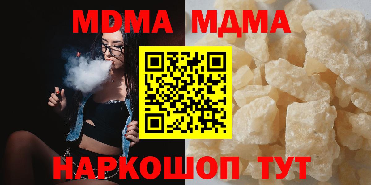 МДМА crystal  Вход с VPN  МДМА  Сокол 